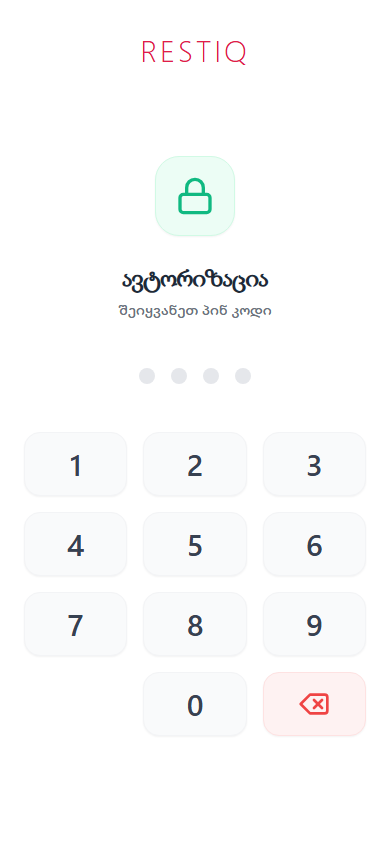 1. სწრაფი ავტორიზაცია