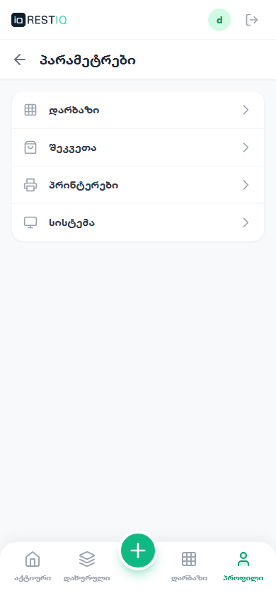 4. მობილური პარამეტრები